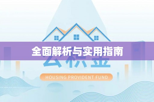 息烽全面解析与实用指南
